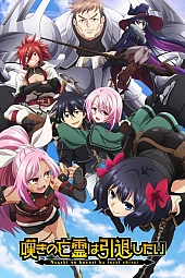 Постер к аниме Плачущий призрак на пенсии