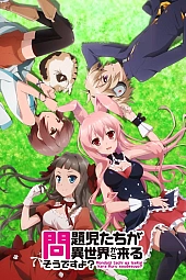 Постер к аниме Проблемные дети из другого мира