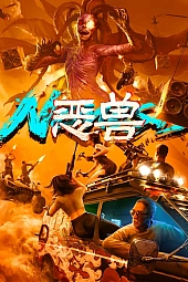 Постер к аниме Бестия