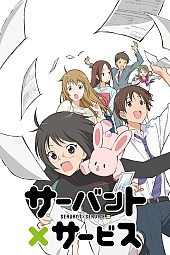 Постер к аниме Служащий x Служба