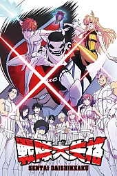 Постер к аниме Полный провал