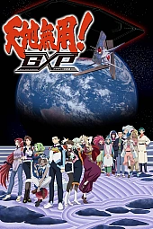 Постер к аниме Тэнти — лишний! Галактическая полиция: Начало рая