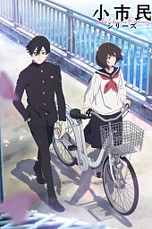 Постер к аниме Как стать обычным