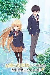 Постер к аниме Ангел по соседству меня балует