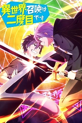 Постер к аниме Призванный в другой мир во второй раз