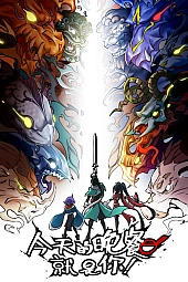 Постер к аниме Сегодняшний ужин — это ты