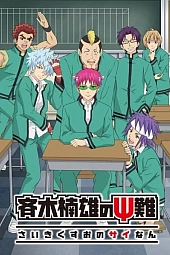 Постер к аниме Ох уж этот экстрасенс Сайки Кусуо! 2 сезон