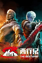Постер к аниме Путешествие на Запад 5 сезон