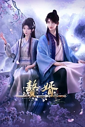 Постер к аниме Зять