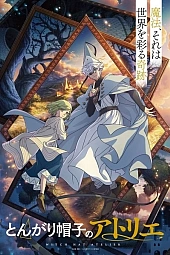 Постер к аниме Ателье колдовских колпаков