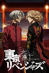 Постер к аниме Токийские мстители: Поднебесье