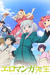 Постер к аниме Эроманга-сэнсэй