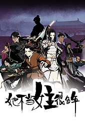 Постер к аниме Она много лет не была главной героиней