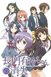 Постер к аниме Исчезновение Юки Нагато