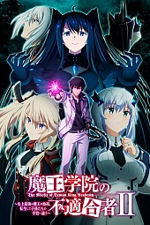 Постер к аниме Владыка демонов 2 сезон