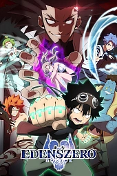 Постер к аниме Нулевой Эдем 2 сезон