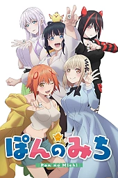 Постер к аниме Путь пона