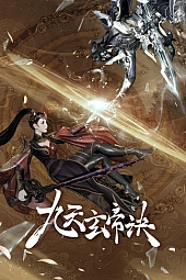 Постер к аниме Тайна императора девяти небес 5 сезон