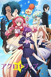 Постер к аниме Плохая поездка