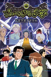 Постер к аниме Институт невозможных людей