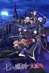 Постер к аниме Семь главенствующих мечей