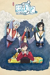 Постер к аниме Инкубационный дневник 4 сезон