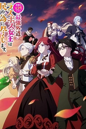 Постер к аниме Королева сделает для народа всё