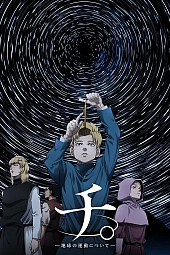 Постер к аниме О движении Земли