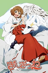 Постер к аниме Серебряный лис