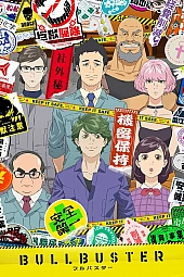 Постер к аниме Буллбастер