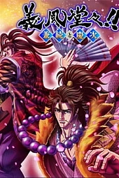 Постер к аниме Праведные ветра! Канэцугу и Кэйдзи