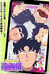 Постер к аниме Школа вверх дном (2026)