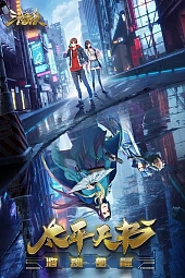 Постер к аниме Легенды Троецарствия: Книга мира