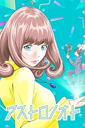 Постер к аниме Записи Астро