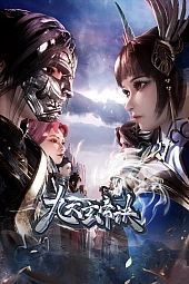 Постер к аниме Тайна императора девяти небес 3 сезон