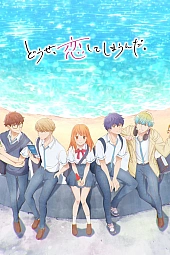 Постер к аниме В любом случае я влюблюсь в тебя