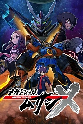 Постер к аниме Мегатон Мусаси 2 сезон