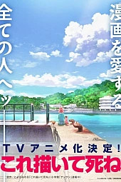 Постер к аниме Нарисуй это, потом умри