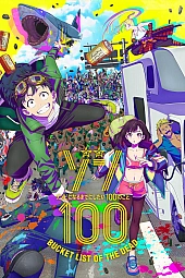 Постер к аниме Предсмертный список зомби