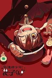 Постер к аниме Ханако после школы 2 сезон