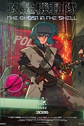 Постер к аниме Призрак в доспехах