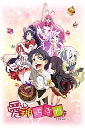 Постер к аниме Шоколад Купидона