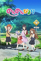 Постер к аниме Деревенская глубинка