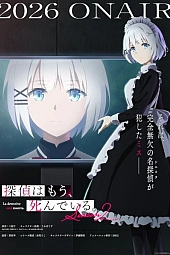 Постер к аниме Детектив уже мёртв 2 сезон