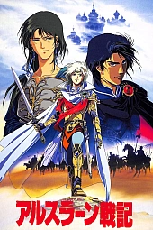 Постер к аниме Сказание об Арслане