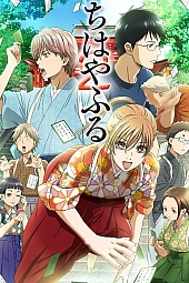 Постер к аниме Игра Тихайи 2 сезон