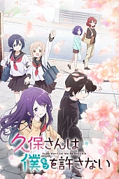 Постер к аниме Кубо не признает меня мобом