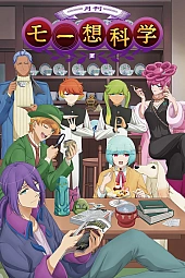 Постер к аниме Псевдонаучный ежемесячник