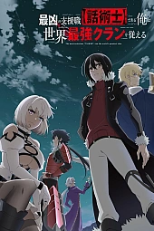 Постер к аниме Самый известный диктор