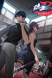 Постер к аниме Повседневная жизнь бессмертного короля 3 сезон